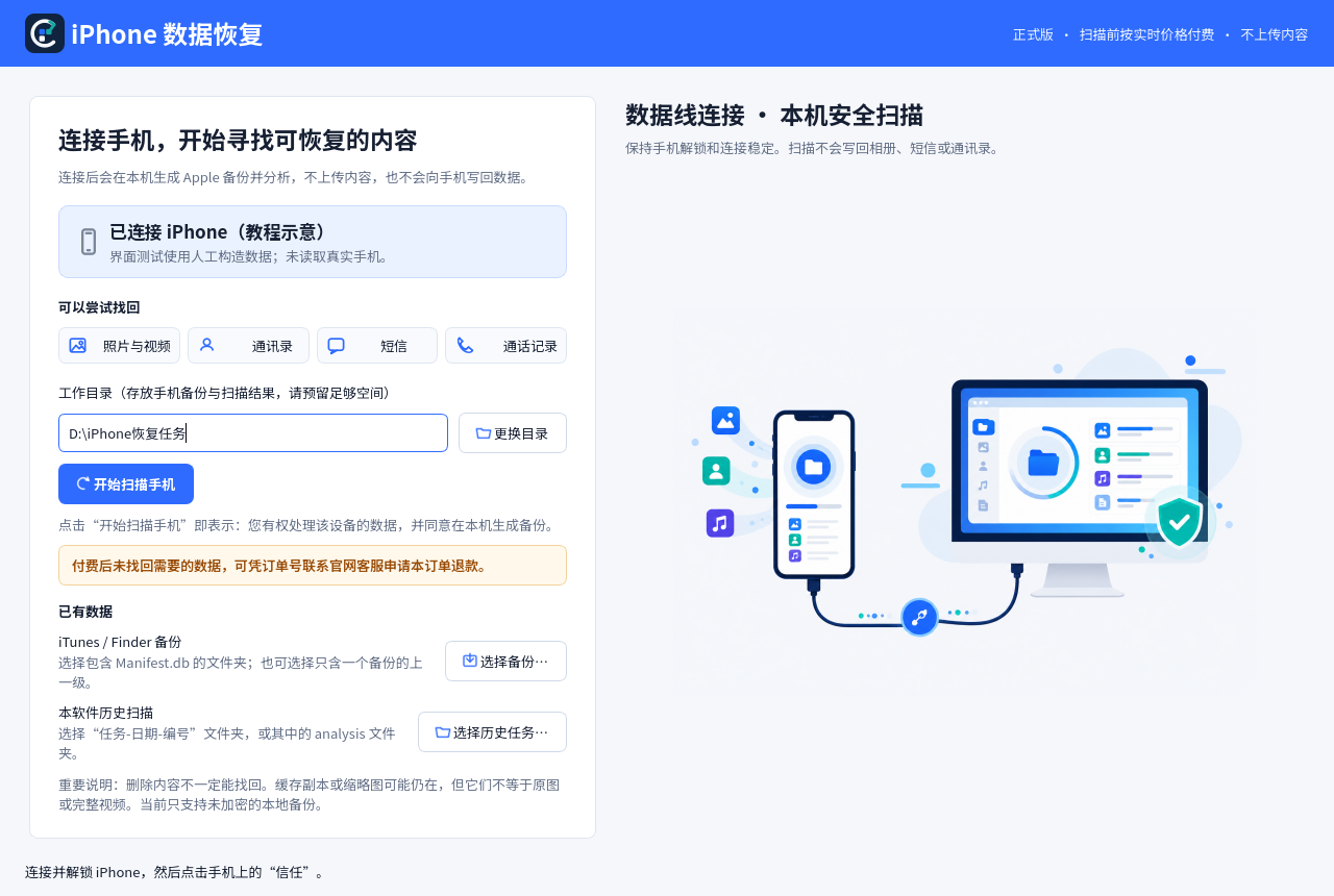 软件连接页的已有数据区域提供选择备份入口,工作目录为教程示例